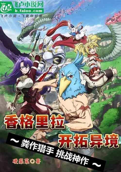 香格里拉开拓异境漫画在线
