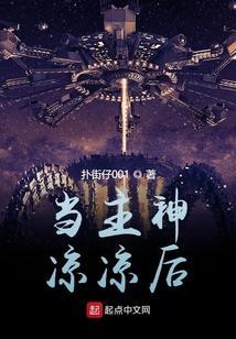 当主神失忆后(总攻)