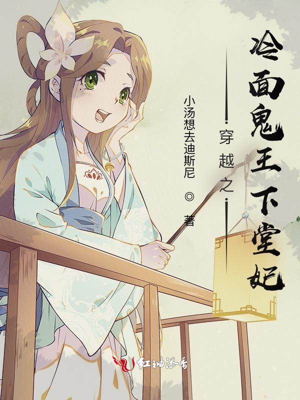 冷面君王嗜宠鬼医王妃免费阅读听书