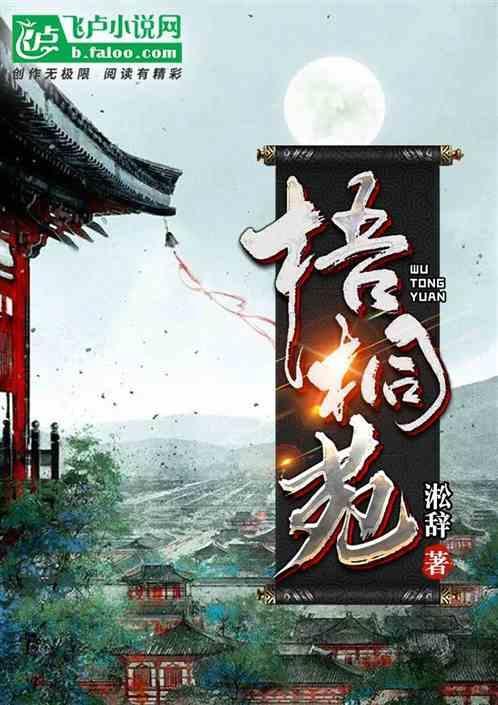安居梧桐苑
