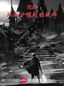 抗日之从淞沪会战开始