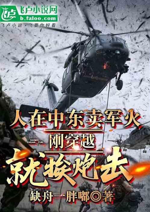 中国卖中东军火
