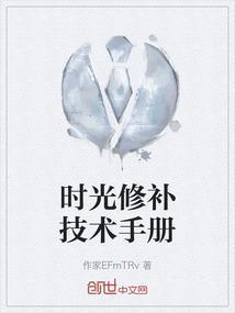 时光修补匠