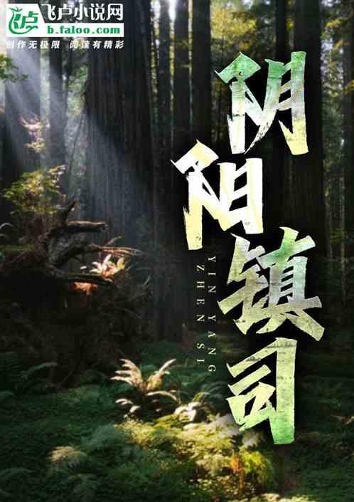 阴阳镇鬼师人物介绍