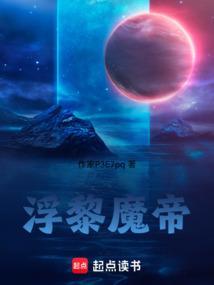 浮黎魔帝万物生相