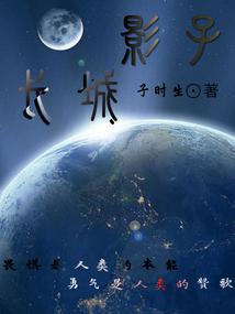 影子城的图片