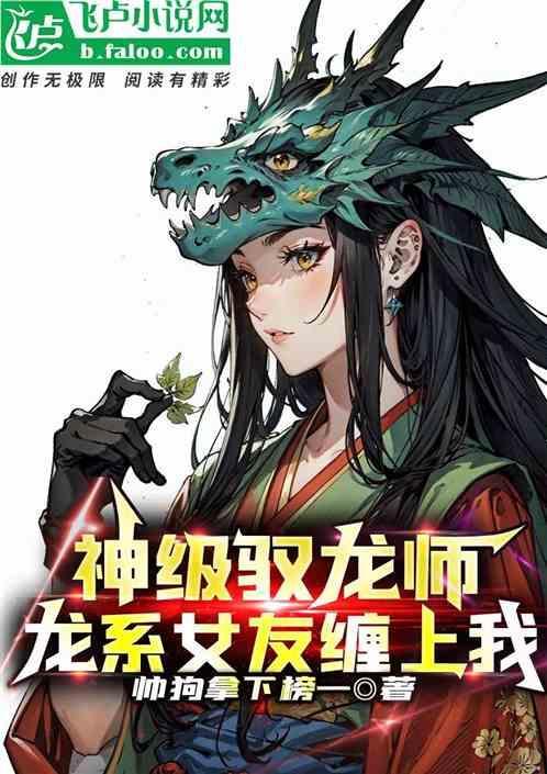 驭龙神相