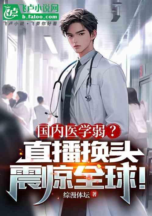 医学v直播官网