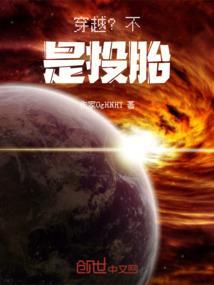 投胎的