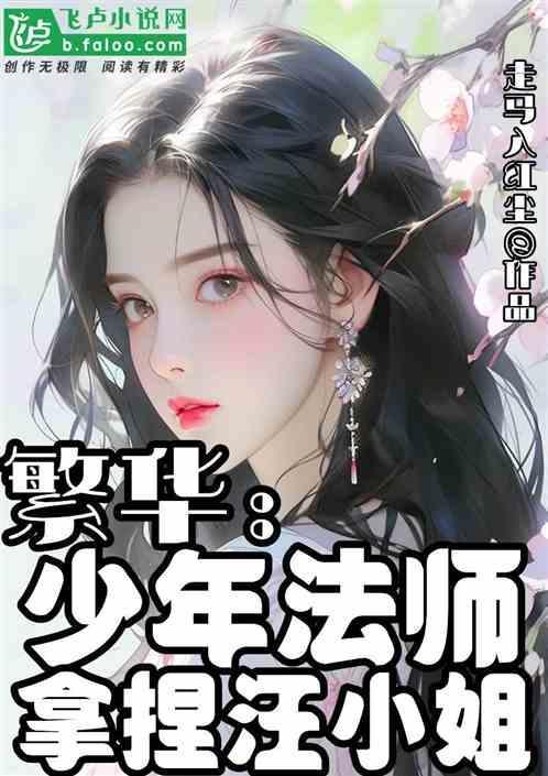 少年法师唐风