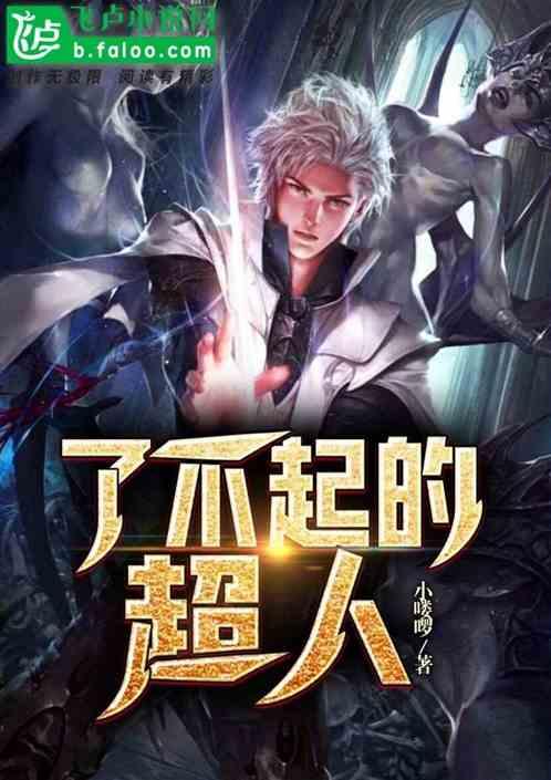 了不起的人英文