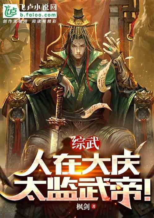 太监武帝微盘