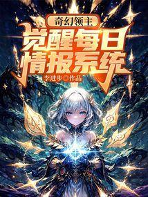异界奇幻领主