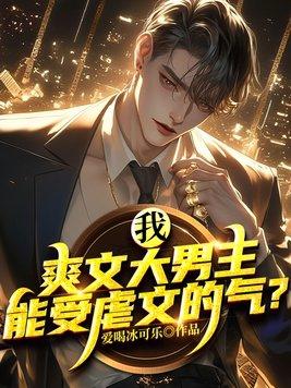 能受虐文的气?爱喝冰可乐