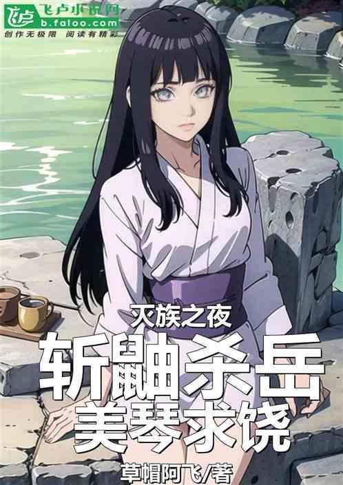 灭族宇智波鼬