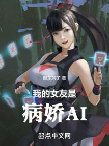 我的女友是病娇漫画