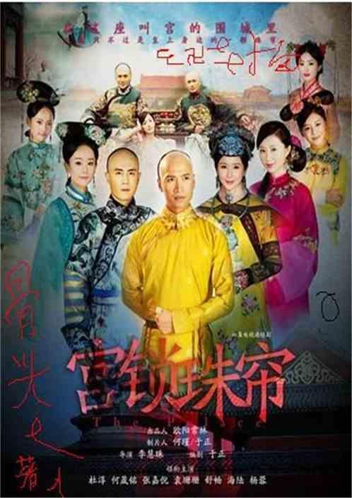 宫锁珠帘电视剧免费全集观看