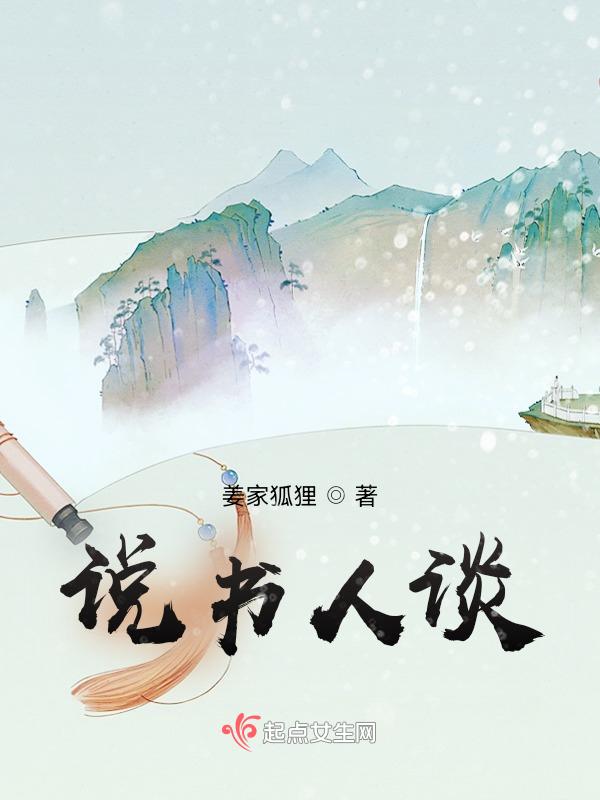 说书人台词