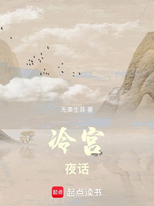 冷宫by