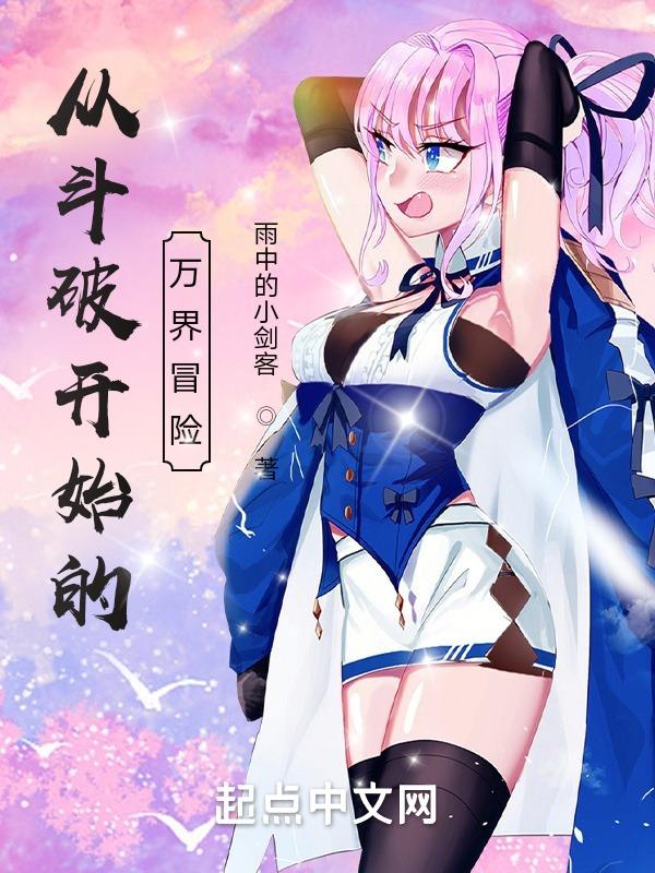 从斗破开局的万界打卡