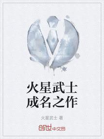 火星战士动画片