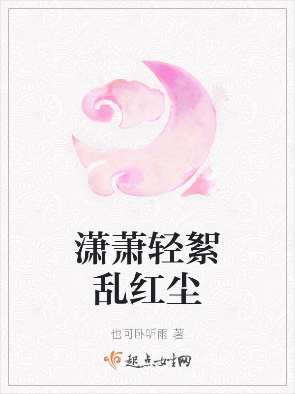 萧萧 的意思