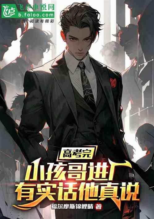 高考结束后孩子离家出走找到了吗