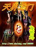 天界之门任务在哪里