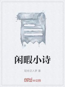 古人关于闲暇时光的诗句