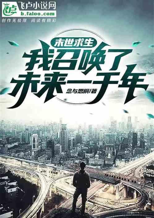 末世召唤无敌
