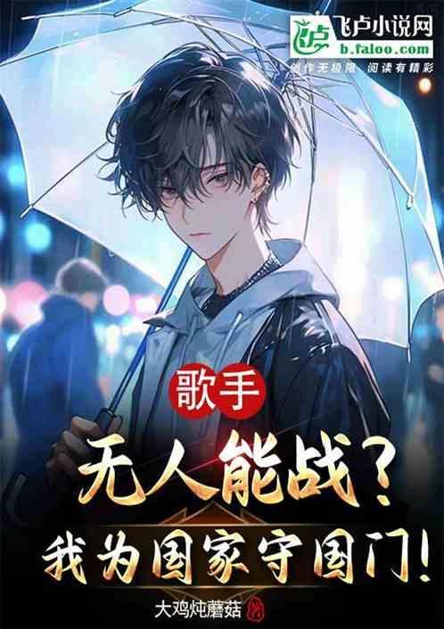 为祖国守岁原唱