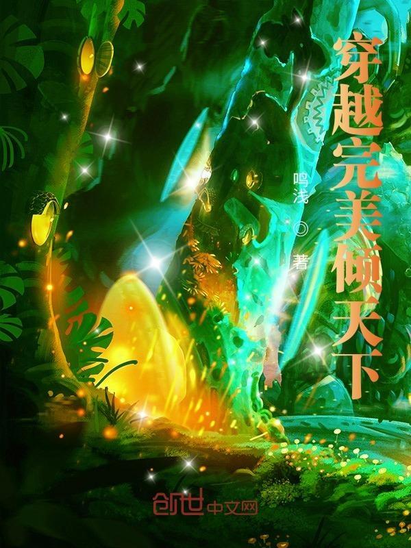 穿越完美之至尊骨
