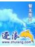 洪荒阴险榜