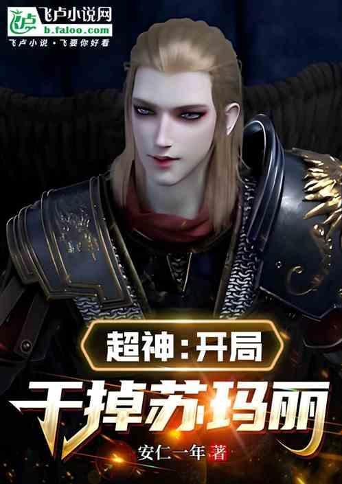 穿越超神开局