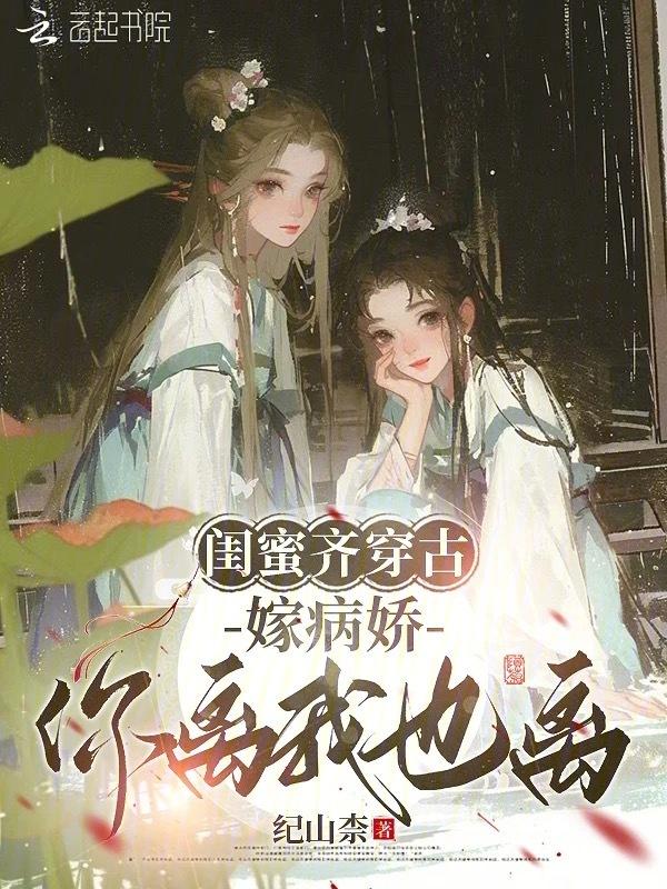 闺蜜嫁到剧情介绍电视猫
