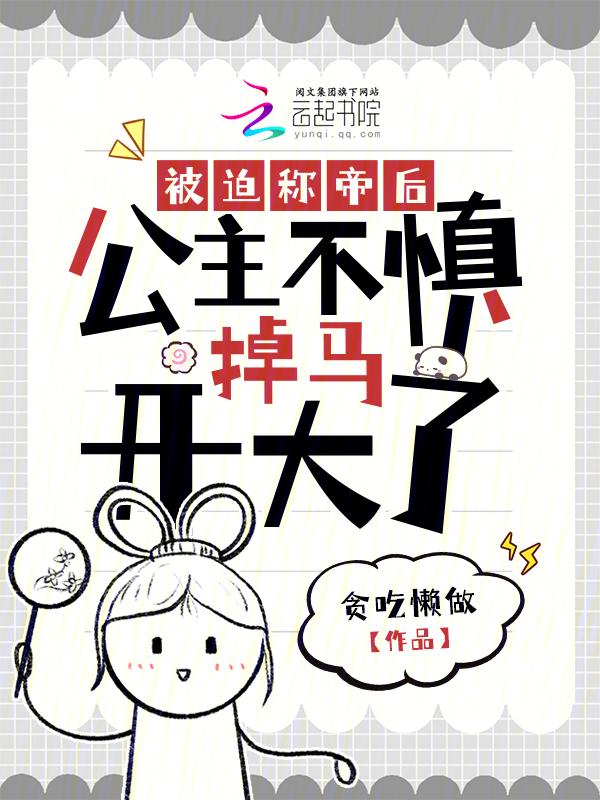 穿成炮灰鱼后我炸了女主的鱼塘