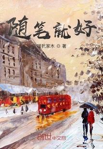 随笔有什么好写的