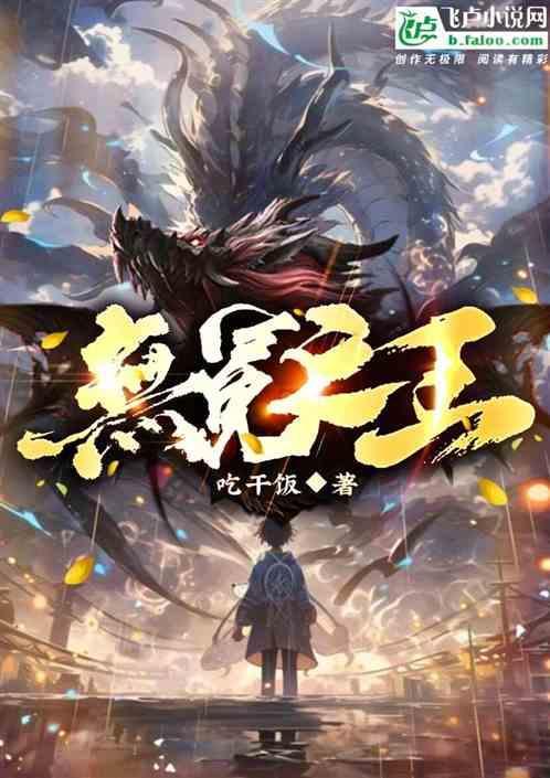 无冕之王免费阅读