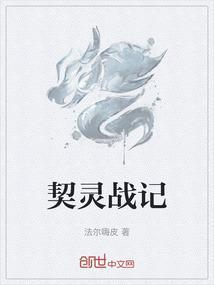灵契第一集