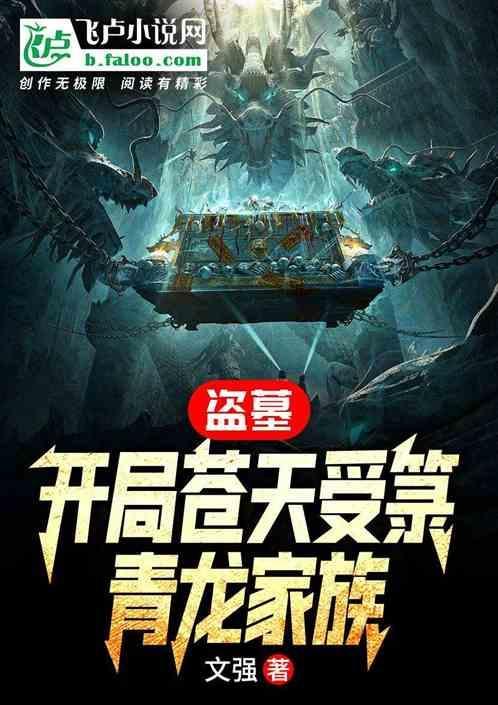 青龙家族文