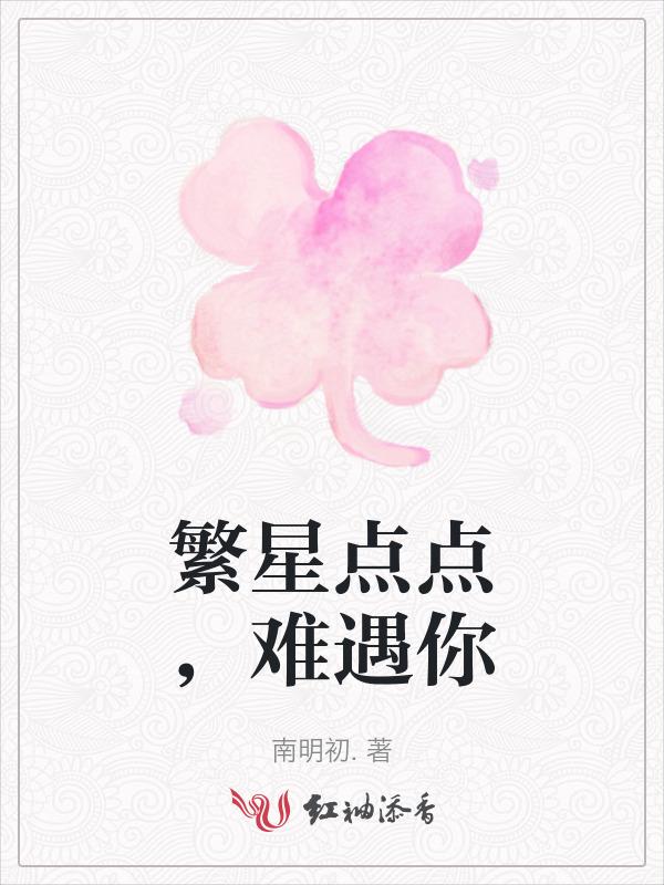 繁星点点202007