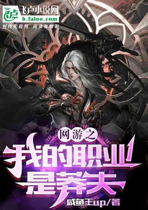 网游之我的职业是财主女主