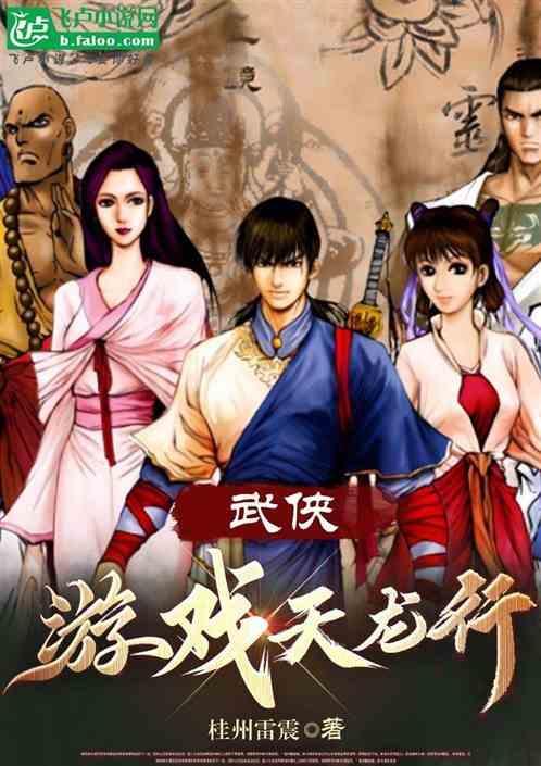 天龙武侠变态单机版