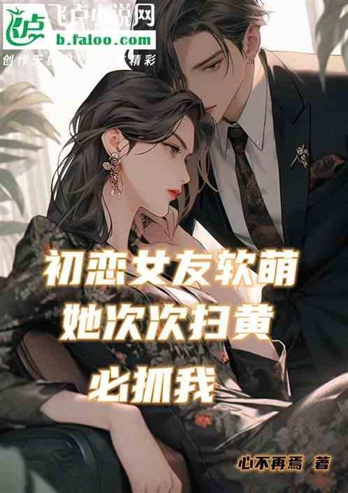 要了初恋女友
