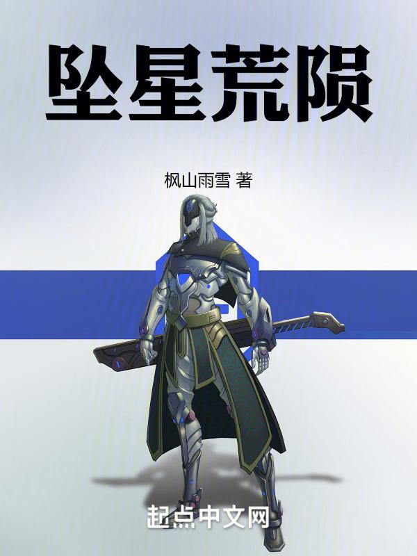 原神坠星