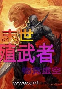 末世殖民地中字在线观看