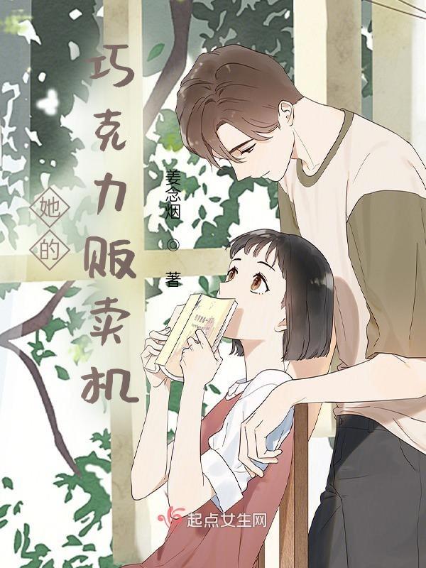巧克力贩卖机