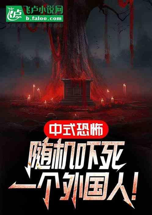 中式恐怖定义
