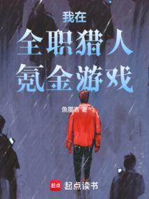 全职猎人我要当吃货