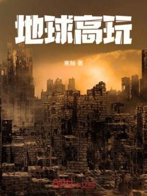 地球高兴的图片